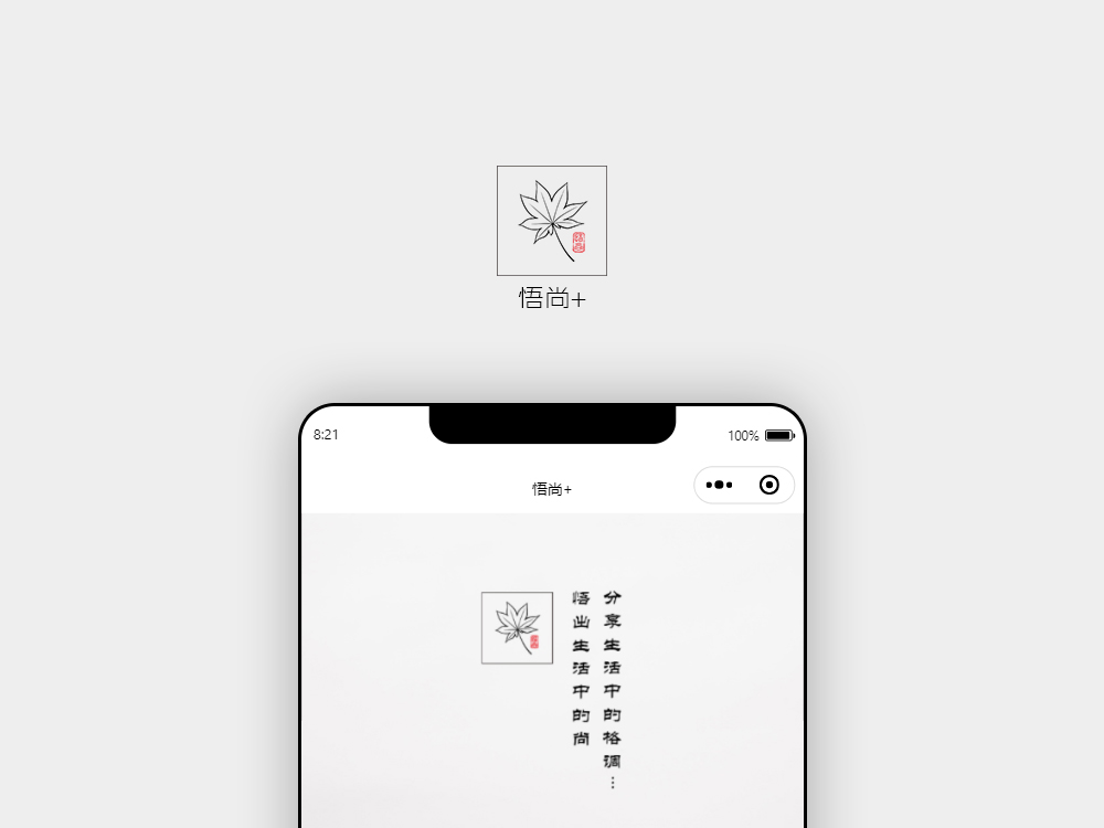 悟尚+